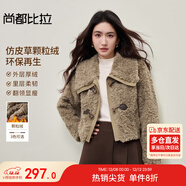 尚都比拉冬季保暖皮絨女外套設計感翻領(lǐng)長(cháng)袖開(kāi)衫上衣肌理寬松顯瘦外穿女裝