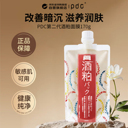 碧迪皙（PDC） PDC 酒糟酒粕去角質(zhì)保濕面膜170g女生生日禮物
