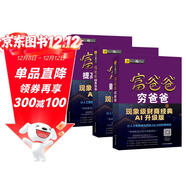 富爸爸窮爸爸套裝3冊（財商教育版+財務(wù)自由之路+提高你的財商）羅伯特·清崎 經(jīng)管投資理財
