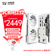 訊景（XFX）AMD RADEON RX 6750 GRE 雪狼 12GB 白色 臺式機電腦游戲獨立顯卡