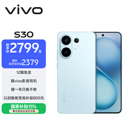 vivo S30 12GB+512GB 薄荷青  國家補貼 多彩輕薄直屏 超級潛望長(cháng)焦 學(xué)生 live圖 AI手機