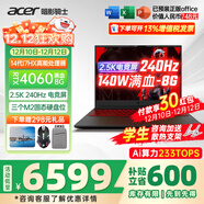 宏碁（acer）宏基掠奪者擎戰斧9Neo S暗影騎士擎6/7高性能設計4060/5060顯卡學(xué)生吃雞游戲本電競本筆記本電腦 新擎6 14代i7HX/4060/2.5K/240 進(jìn)階版 16G 1T固態(tài)
