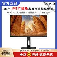 AOC24P1U 23.8英寸IPS屏高清2K旋轉升降低藍光不閃屏繪圖顯示器 27P2U  27英寸 ips屏 官方標配