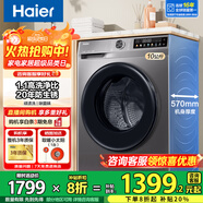 海爾（Haier）洗衣機全自動(dòng)滾筒變頻家用10公斤大容量滾筒洗衣機速洗羊毛洗羽絨洗除菌筒自潔一級能效 標配款【20年防生銹】1.1洗凈比+除菌螨+特漬洗