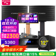 山水（SANSUI）PK09家庭專(zhuān)業(yè)電視K歌卡拉OK音響全套SQ12大功率KTV舞臺會(huì )議會(huì )所宴會(huì )廳點(diǎn)唱機家用影院卡包音箱套裝 10吋音響+功放+20吋2T+低音炮