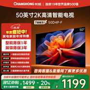 長(cháng)虹50D4P-F 50英寸智能網(wǎng)絡(luò )2K高清手機電腦投屏護眼 一級能效無(wú)邊全面屏平板液晶LED電視機國家補貼