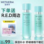 溫碧泉套裝保濕舒緩八杯水舒緩補補水120ml+乳100ml 護膚化妝品 送禮物