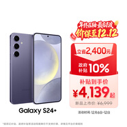 三星Samsung Galaxy S24+ AI手機 5000萬(wàn)像素 游戲手機 拍照手機 12GB+256GB 秘礦紫 國家政府補貼