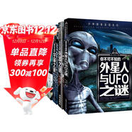 外星人與UFO之謎+兵器之謎+宇宙之謎+科學(xué)之謎+動(dòng)物之謎+地球之謎（6冊）少年探索發(fā)現系列世界未解之謎大全集中小學(xué)生科普百科全書(shū)
