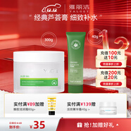 雅麗潔（YALGET）經(jīng)典蘆薈膠軍訓曬后補水保濕凝膠清爽蘆薈膏男女學(xué)生送禮 蘆薈膏 300g+蘆薈膠40g