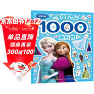 冰雪奇緣 超好玩的1000個(gè)貼紙書(shū) 有助于寶寶視覺(jué)發(fā)展 動(dòng)手又動(dòng)腦，有趣又有料