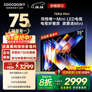 酷開(kāi)創(chuàng  )維75K6 Mini 75英寸電視 百級分區Mini LED 64GB 一級能效 以舊換新補貼 大屏AI游戲電視75P5F
