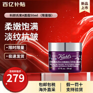 科顏氏（Kiehl's）紫玻A面霜50ml 滋潤緊致修顏霜護膚品套裝小樣生日禮物送女友 紫玻a面霜 50ml （限定款）