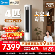 美的（Midea）空調酷省電Ultra 4匹 新一級能效變頻 省電神機大客廳16米送風(fēng) 舒適風(fēng) 立式柜機KFR-88LW/N8KS1-1U
