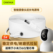 CangHua 小米室外攝像頭CW400/500/300電源延長(cháng)線(xiàn)華為螢石c2c3c4c5c8監控DC5521公轉母12V路由器充電線(xiàn)5米