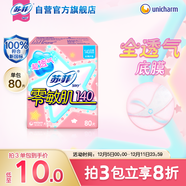 蘇菲【新國標】零敏肌超薄透氣無(wú)香型護墊衛生巾14cm80片棉柔姨媽巾
