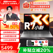 聯(lián)想小新Pro14/GT 2025銳龍版超輕薄筆記本電腦 旗艦高性能商務(wù)辦公大學(xué)生游戲設計師手提本 R7-H255 24G 1T固態(tài)小新pro14 高清屏