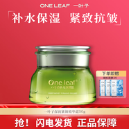 一葉子面霜緊致抗皺補水保濕霜50g深層補水保濕緩解干燥護膚化妝品 滋養霜(倍潤型)