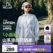 伯希和（Pelliot）【小森林】防曬衣女男新款夏季防紫外線(xiàn)皮膚衣戶(hù)外透氣防曬服外套 冰島藍 | 超輕薄透氣 | 男女同款 S （女生建議拍小一碼）