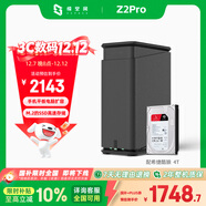 極空間私有云Z2Pro 4T四核雙盤(pán)位NAS網(wǎng)絡(luò )存儲智能AI個(gè)人云硬盤(pán)家庭服務(wù)器 手機PC平板擴容 水墨黑
