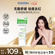 貝德瑪（BIODERMA） 凈妍補骨脂酚舒敏精華乳30ml源頭控油溫和面部除痘 生日禮物男