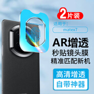 joyme適用 華為matex7鏡頭膜秒貼華為x5/x6典藏版高清ar增透攝像頭鋼化膜后置相機秒貼膜防刮耐磨保護膜 matex7/典藏版【AR增透鏡頭膜】2片裝帶神器