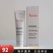 雅漾（Avene）雅漾大白霜 活泉修復霜40MLSOS大白霜修復痘印敏感B5圣誕節禮物 新版 27年 40ml