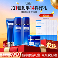 WIS凝顏潔面水乳霜4件套  抗皺緊致補水保濕彈潤修護生日禮物禮盒