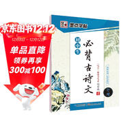 墨點(diǎn)字帖 初中必背古詩(shī)文 行楷字帖初中語(yǔ)文字帖中學(xué)生鋼筆練字專(zhuān)用初一初二初三正楷字帖楷體硬筆書(shū)法臨摹描紅練字帖本