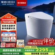 恒潔（HEGII）智能馬桶一體機 不限水壓帶水箱虹吸式座圈加熱抗菌智能坐便器 【雙泵靜音沖】脈沖按摩洗H33A 305/300mm （適用290-390mm）