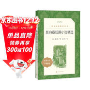 莫泊桑短篇小說(shuō)精選（《語(yǔ)文》推薦閱讀叢書(shū) 人民文學(xué)出版社）