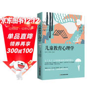 兒童教育心理學(xué)（中小學(xué) 青少年心理健康  家庭教育心理書(shū)籍手冊  家教育兒）