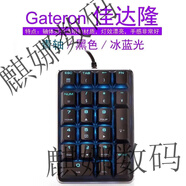 CHERRY HOME櫻桃軸8.0機械數字櫻桃數字鍵盤(pán)筆記本臺式電腦外接  標配 冰藍光青軸