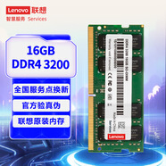 聯(lián)想（Lenovo）16GB  DDR4 3200 筆記本內存條  