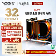 酷開(kāi)創(chuàng  )維京東聯(lián)名款 京東OS 開(kāi)機無(wú)廣告電視32JD 01系列32英寸 高清全面屏一級能效國家補貼電視機32K3
