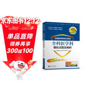 住院醫師規范化培訓全科醫學(xué)科模擬試題及精析