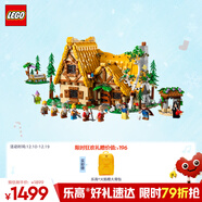 樂(lè )高（LEGO）積木43242白雪公主和七個(gè)小矮人森林小屋 玩具旗艦限定款家居裝飾