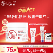 大寶維他命B5安敏舒緩特護霜70g保濕修護大白罐身體乳液面霜護膚品
