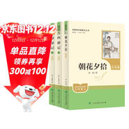 朝花夕拾+西游記（升級版） 人教版名著(zhù)閱讀課程化叢書(shū) 七年級上套裝（共3冊）與24秋新版初中語(yǔ)文教材配套使用（含微課，從教學(xué)角度講解名著(zhù)；含閱讀筆記本，提供測評指導幫助提升整本書(shū)閱讀能力）