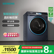西門(mén)子（SIEMENS）10kg變頻滾筒洗烘一體機全自動(dòng)家用洗衣機 除菌除螨 蒸氣護理 智能投放 晶御智能 支持國家補貼 WN54C8A10W 湖蘊藍