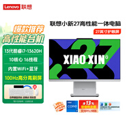聯(lián)想（Lenovo）小新27 一體臺式機電腦27英寸 商用辦公家用設計護眼學(xué)習網(wǎng)課娛樂(lè )臺式電腦一體機 云影色(酷睿13代i7-13620H 32G 2TB固態(tài) 攝像頭 Win11)升級