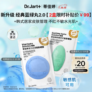 蒂佳婷（Dr.Jart）【藍綠丸2.0升級】水光舒敏彈面膜10片院線(xiàn)水光補水修護 敏肌可用