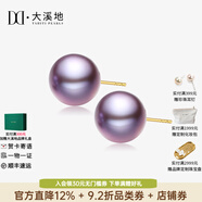 大溪地 紫色珍珠耳釘18K金強光澤愛(ài)迪生淡水珍珠耳飾耳環(huán) 18K金耳釘/9-10mm