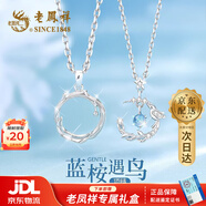 老鳳祥S925純銀情侶項鏈男女一對2026新款吊墜首飾新年生日禮物送女友 【京東八倉發(fā)貨】*當/次日達-藍桉與鳥(niǎo)情侶項鏈