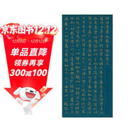 金印歷代名家小楷：趙孟頫書(shū)大乘妙法蓮華經(jīng)卷第三