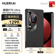 HUERIAI新款手機全新P70Ultra 2K曲面屏5G全網(wǎng)通 驍龍8GEN3 一億像素8000毫安 指紋+人臉秒解鎖 大屏AI 陶瓷黑 16GB+512GB 12期分期