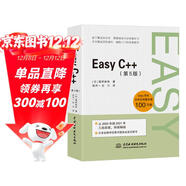 Easy C++（第5版）c++入門(mén)書(shū)籍c++ primer c++程序設計零基礎學(xué)c++ C++算法競賽參考書(shū)