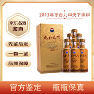 茅臺【名酒鑒真】貴州茅臺股份公司出品 九和天下 53度醬香型白酒500ML 收藏 2013年 500mL 6瓶 九和天下承和