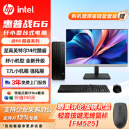 惠普（HP） 戰66 辦公臺式機商用小機箱電腦主機 全新14代酷睿 娛樂(lè )游戲家用財務(wù)臺式電腦 定制 【商務(wù)必選】7.7L | 主機+23.8顯示器 i3-14100 16G 1T固態(tài)