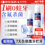 本安制藥醫用含氟牙膏狀防蛀脫敏蛀牙洞修復齲齒護牙修護齲齒爛牙抑菌去口臭去口氣重口腔異味克星1盒